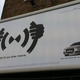 Audi's hilarious unintentional Goatse billboard